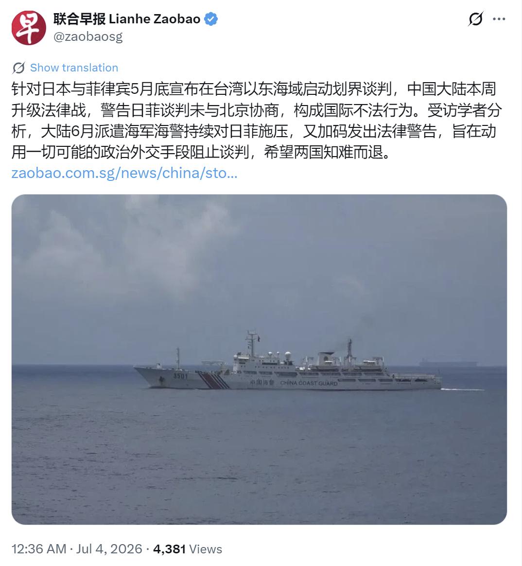 7月4日，新加坡联合早报发文：“针对日本与菲律宾5月底宣布在台湾以东海域启动划界