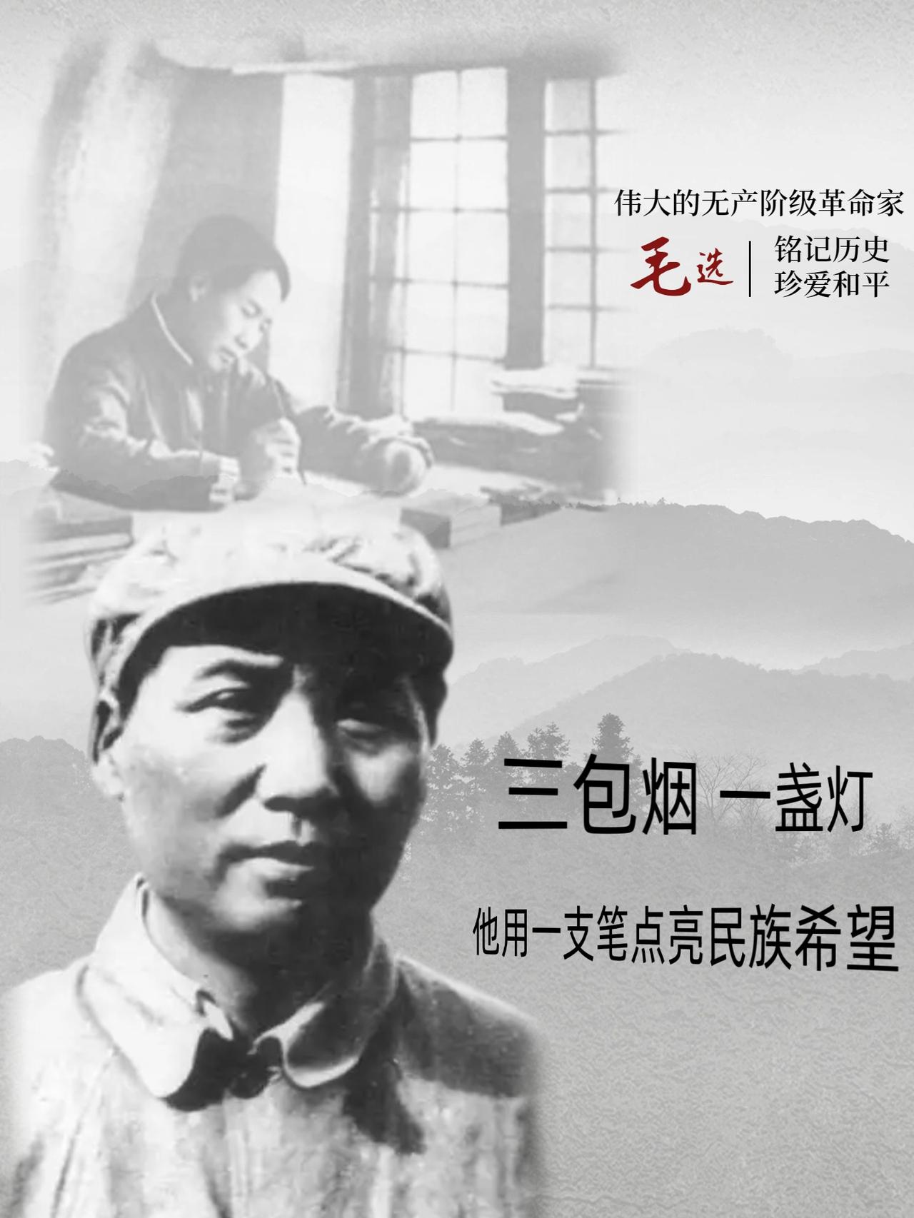 1938年5月，延安凤凰山的一孔窑洞里，当毛主席写完《论持久战》的最后一个
