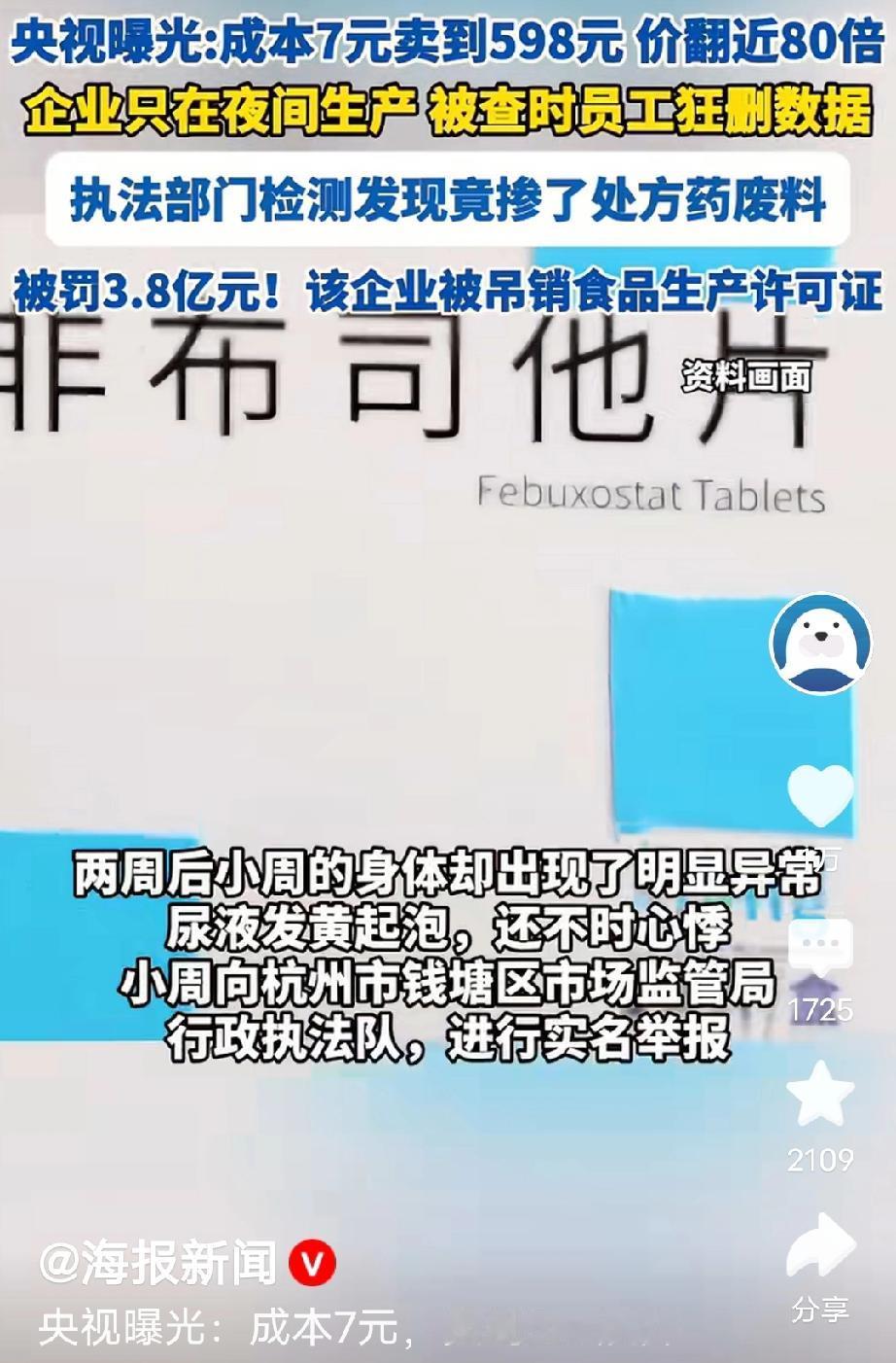 浙江杭州，女子患有痛风，在网上花1196元买了两盒黄压片糖果。商家大肆吹嘘这款糖