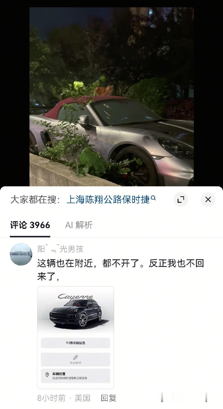 有网友拍摄上海被遗弃的保时捷车时远在美国的网友把他另一台保时捷也贴了出来，并且声