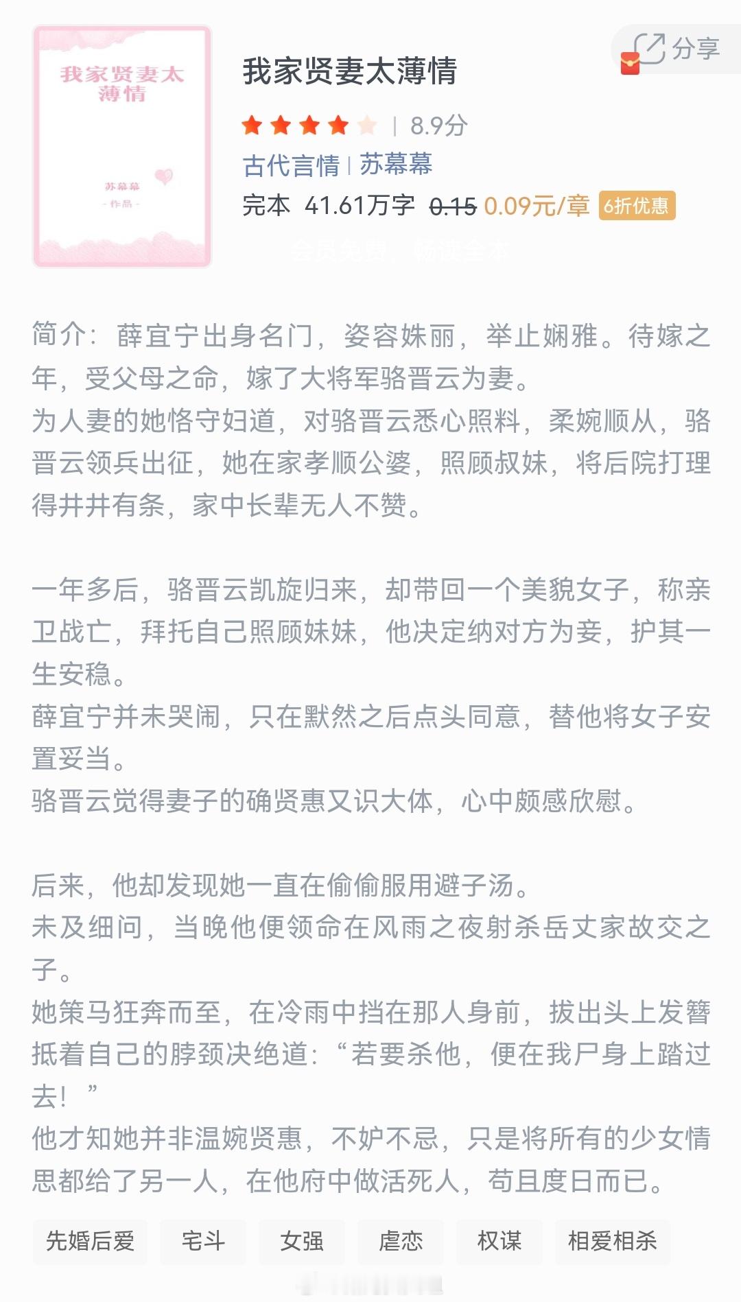 《我家贤妻太薄情》作者：苏幕幕薛宜宁出身名门，姿容姝丽，举止娴雅。待嫁之年，受父