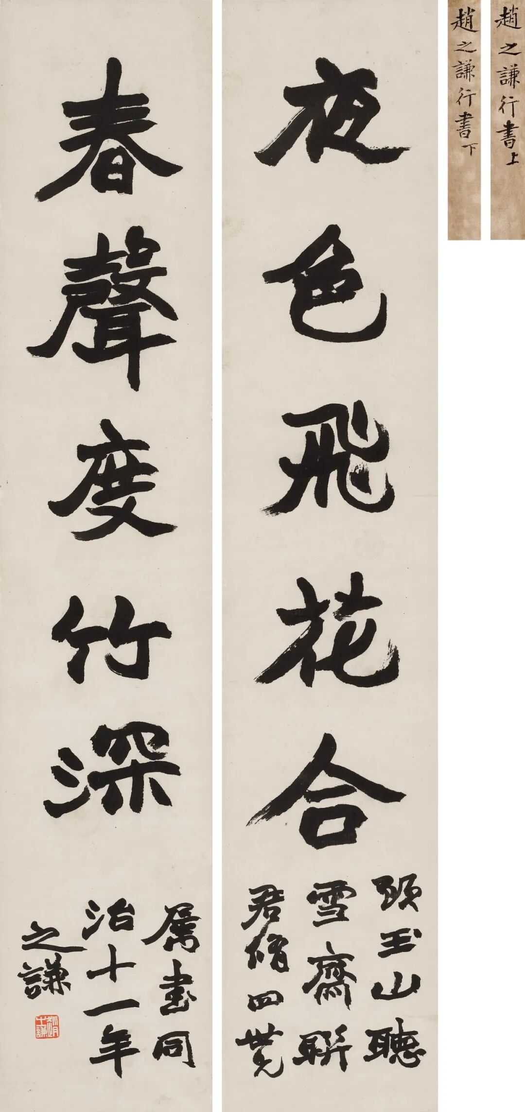 赵之谦魏碑《夜色春声五言联》，立轴 水墨纸本99×19cm×2。释文：夜色