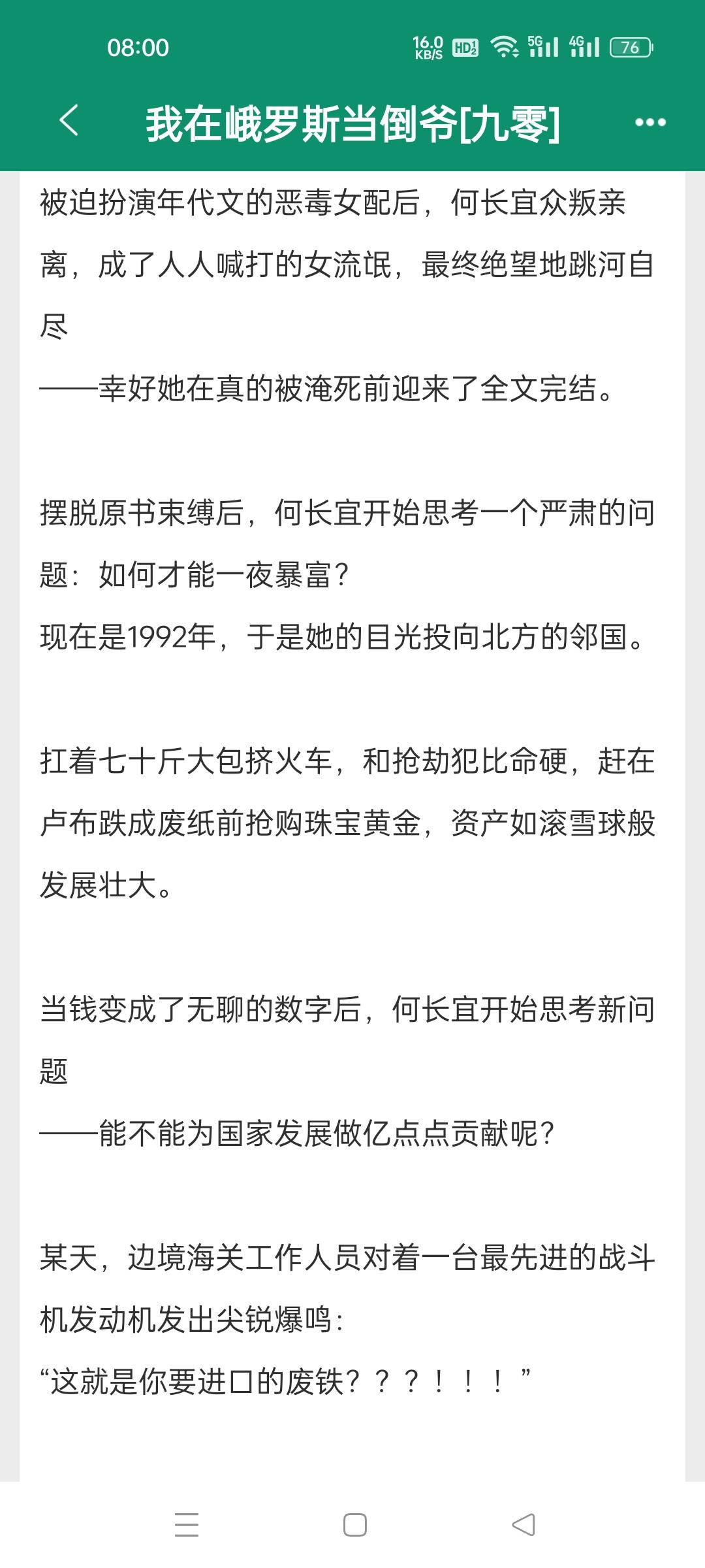 我在峨罗斯当倒爷［九零］，作者吹笛人。