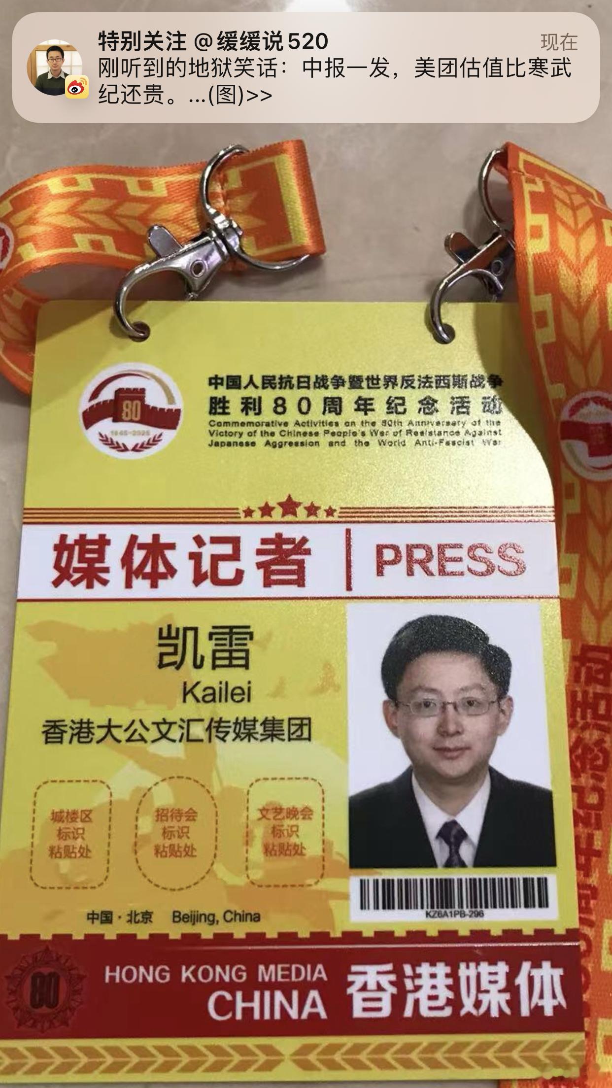 哇，93阅兵终于领到证啦1999年世纪大阅兵记者证2025年抗战80周年记者证