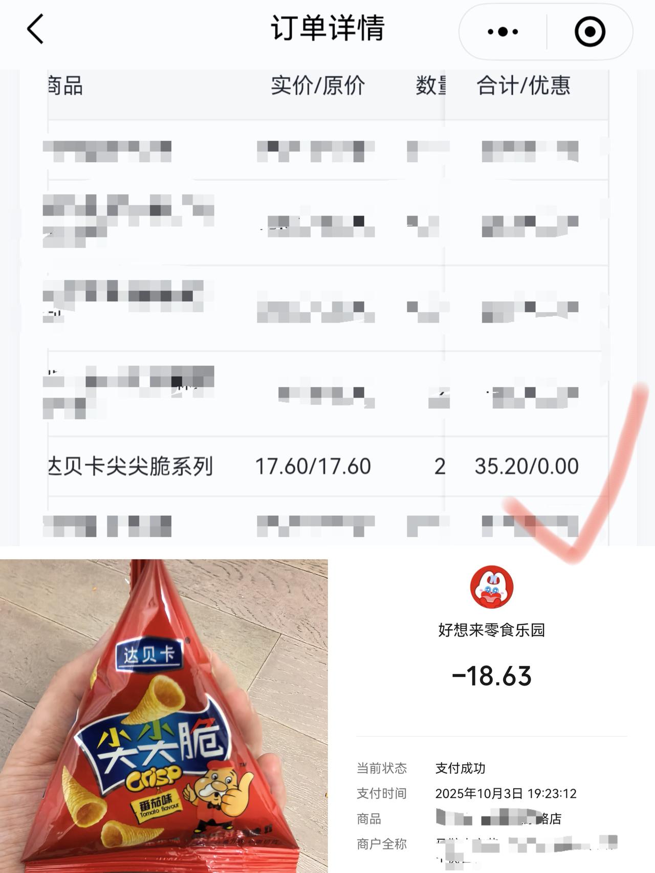 离了个大谱！买零食竟“倒找”我现金？这波操作太意外！今晚去“好想来”买点零
