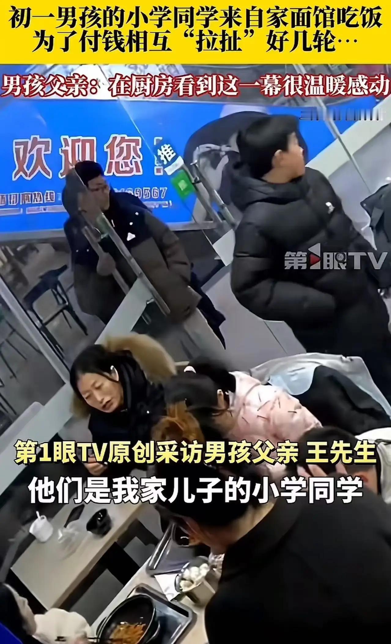 近日，一段暖心视频在网络热传：几名初中男生结伴来到同学家开的面馆吃饭，饭后为了抢