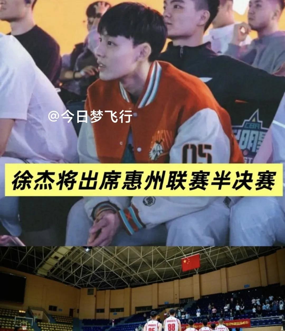 广东队球员徐杰明晚出席惠州联赛半决赛！今天消息：广东队球员徐杰明天晚上将出席惠