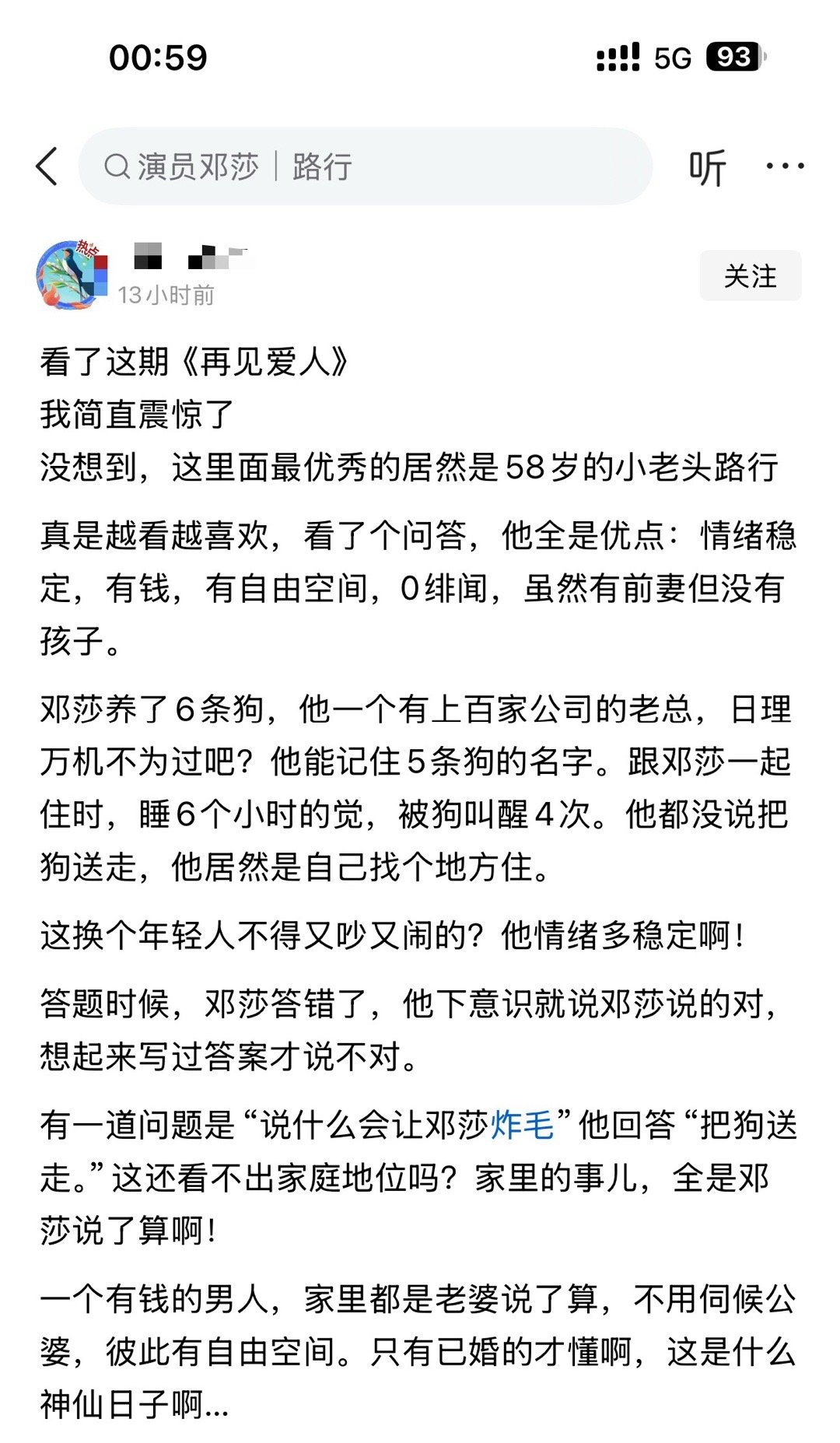 看了这期《再见爱人》我简直震惊了没想到，这里面最优秀的居然是58岁的小老头路行