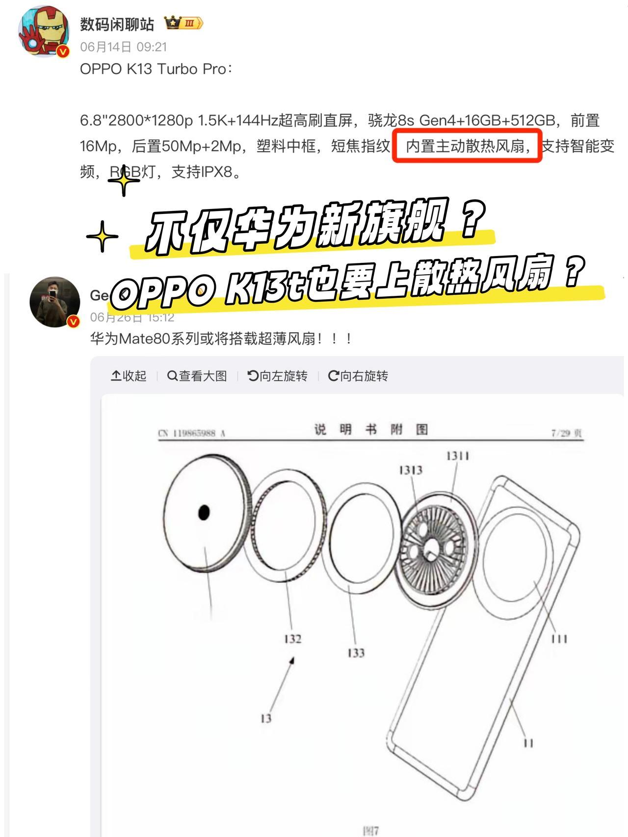嗯？华为跟OPPO想到一块去了？！🤯我勒个豆，现在做手机已经这么卷了吗？