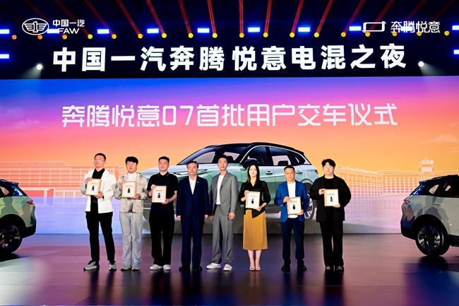 中国一汽最强技术赋能! 超大大大电混SUV奔腾悦意07全球上市
