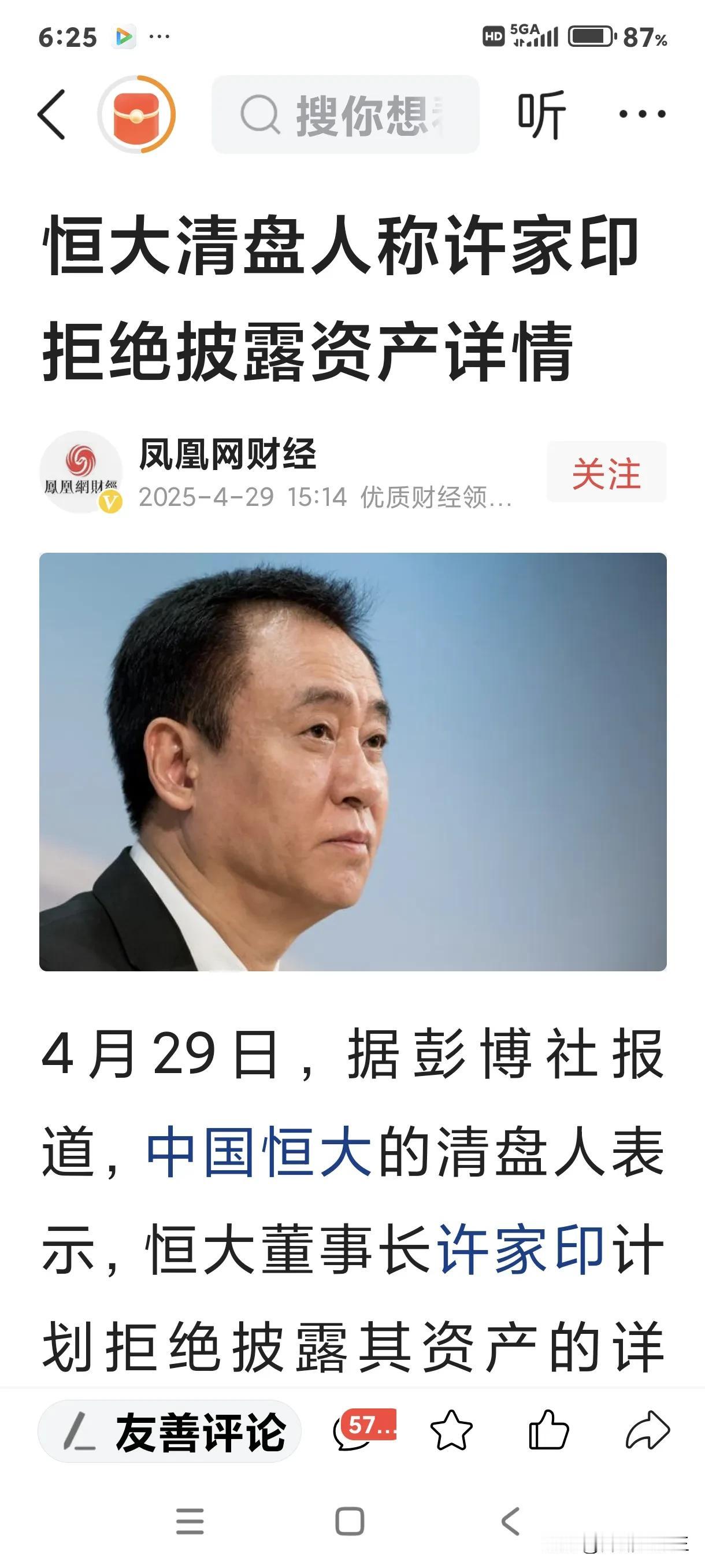 许家印关在牢里有点长，或许对资产情况给忘了，无法提供。但现在科技发达哦，不是有人