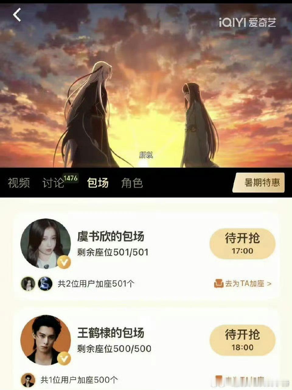 虞书欣王鹤棣给苍兰诀2动画云包场​​​