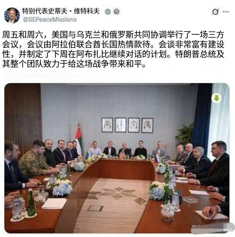 美俄乌三方谈判代表共聚晚餐——战争未停他们先谈成了朋友！这是个好兆头，