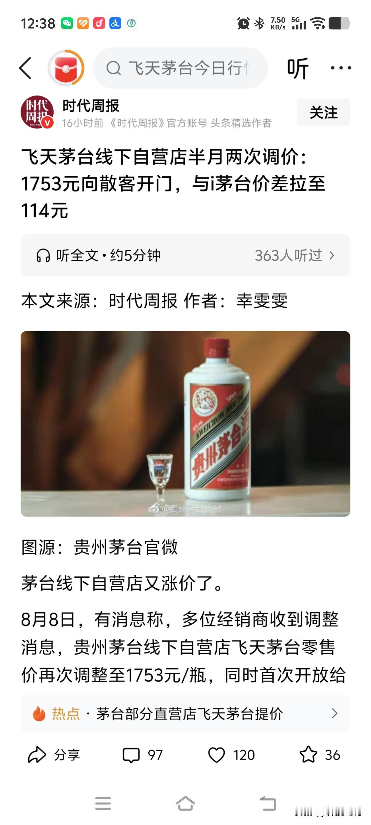 我第一大重仓股是贵州茅台，当然希望茅台越来越好，但是后两次提价却让我云里雾里了，