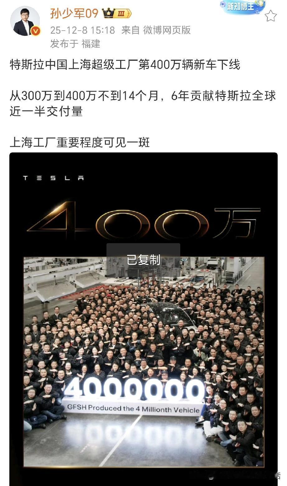 孙少军：特斯拉中国上海超级工厂第400万辆新车下线！上海工厂重要程度可见一斑​