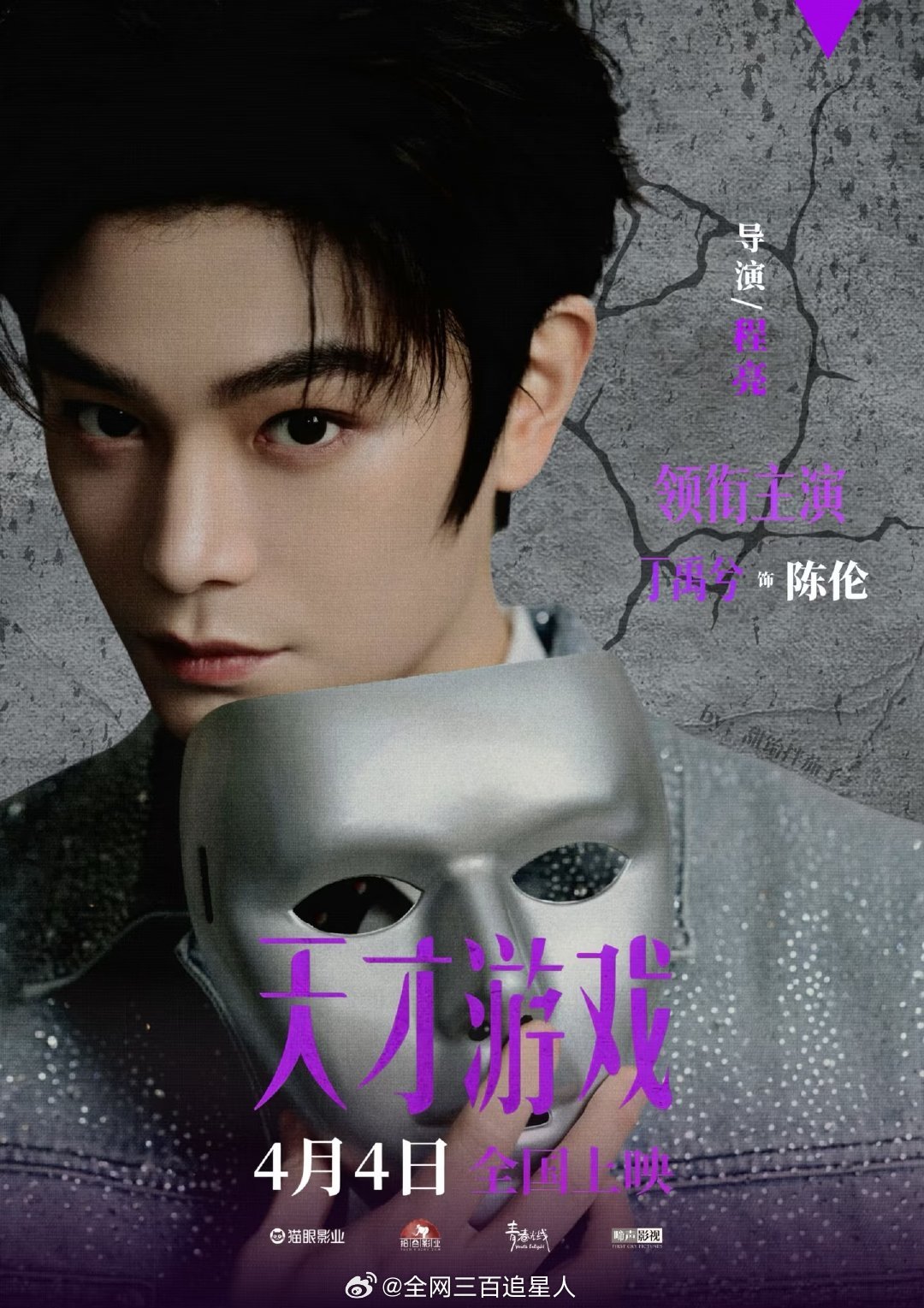 丁禹兮的天才游戏打破了过去五年清明档悬疑片首映日票房记录，也太棒了吧👍