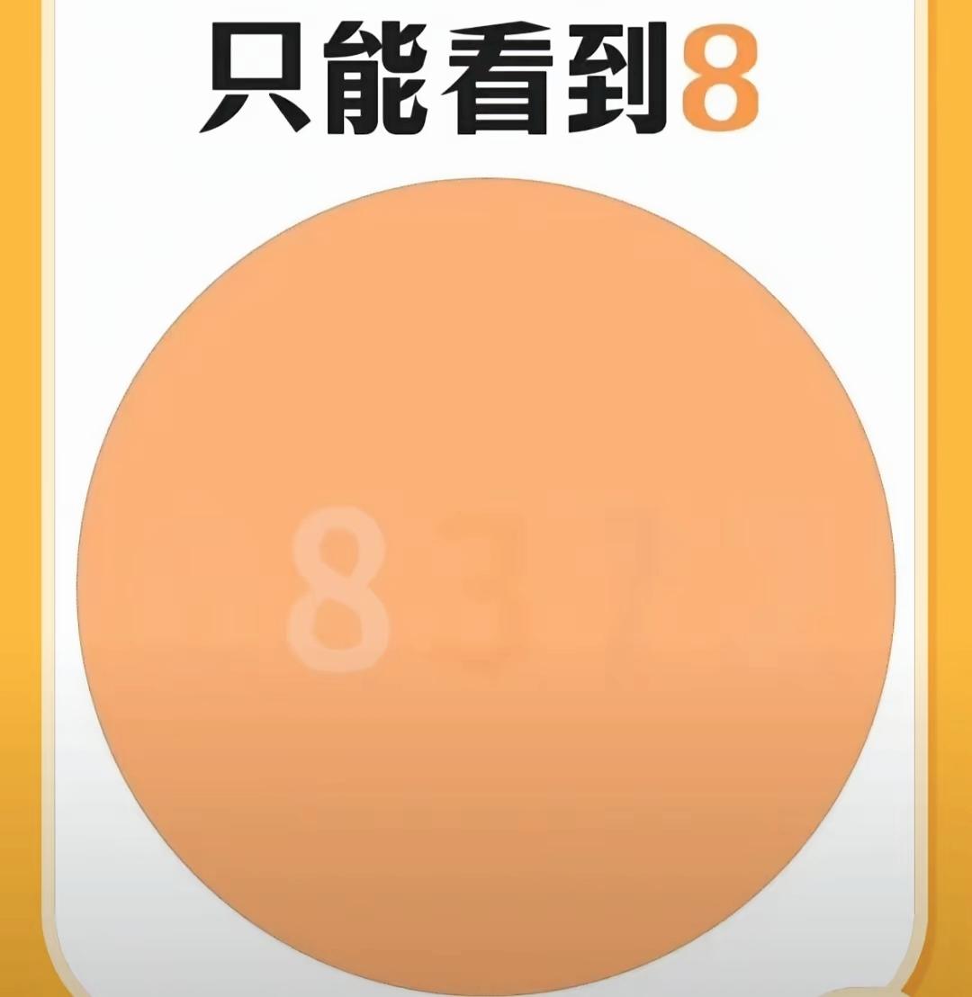 第一眼只看见数字8！据说能找出6个数字的人，眼力碾压众人，你看出几个？眼力挑
