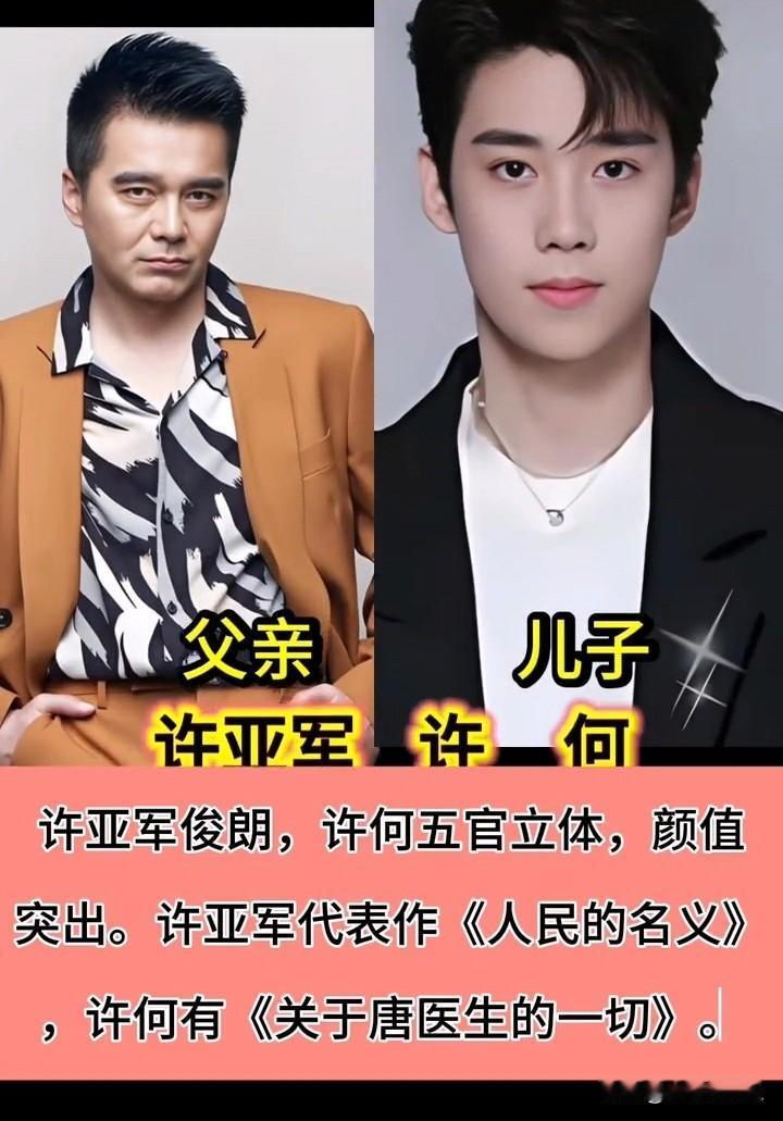 明星父子，明星父女颜值大比拼，你更喜欢哪一对？