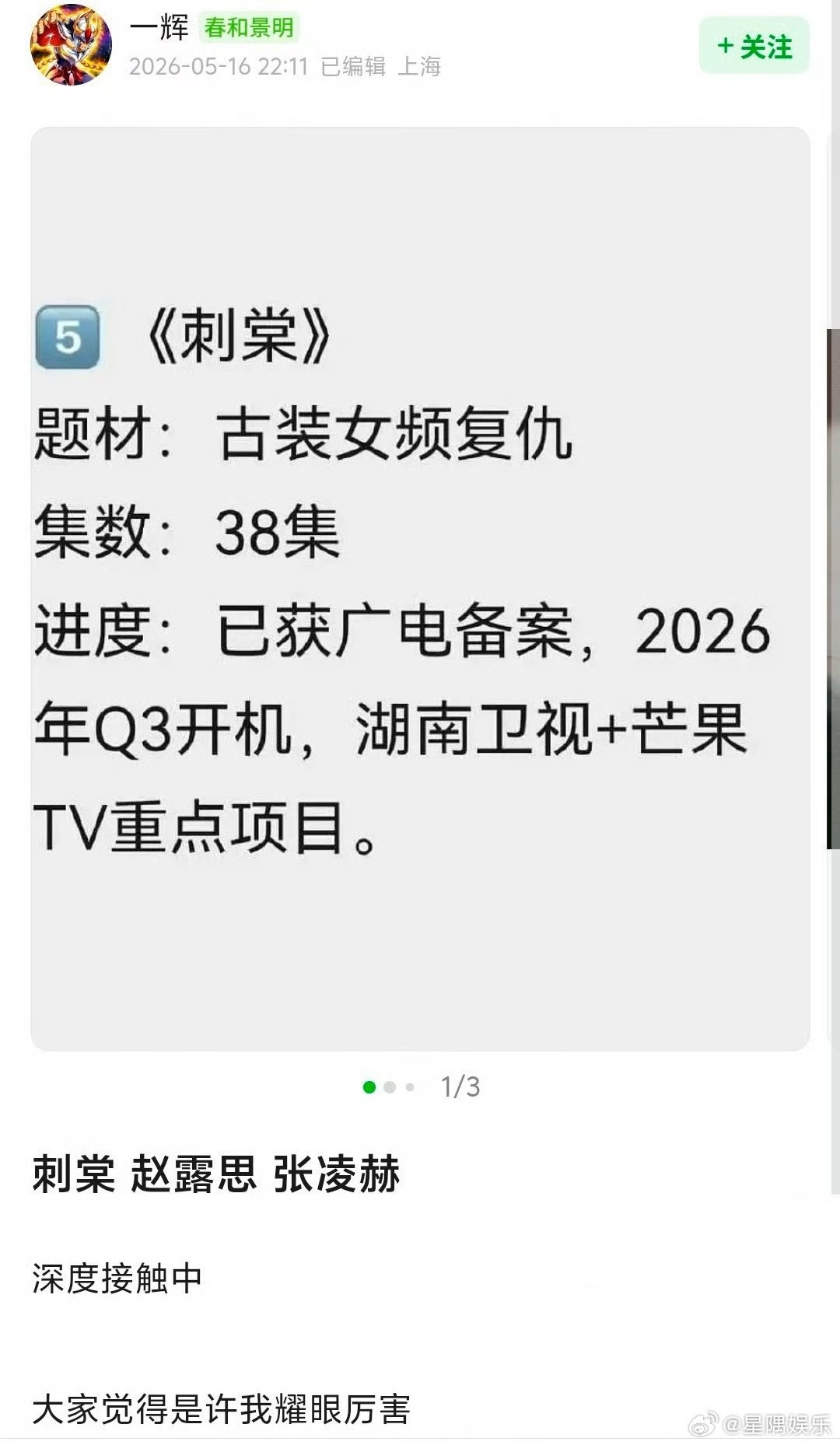 赵露思新剧《刺棠》跟张凌赫合作，🐮这是要一心扑在古装上了吗也不怕演吐了