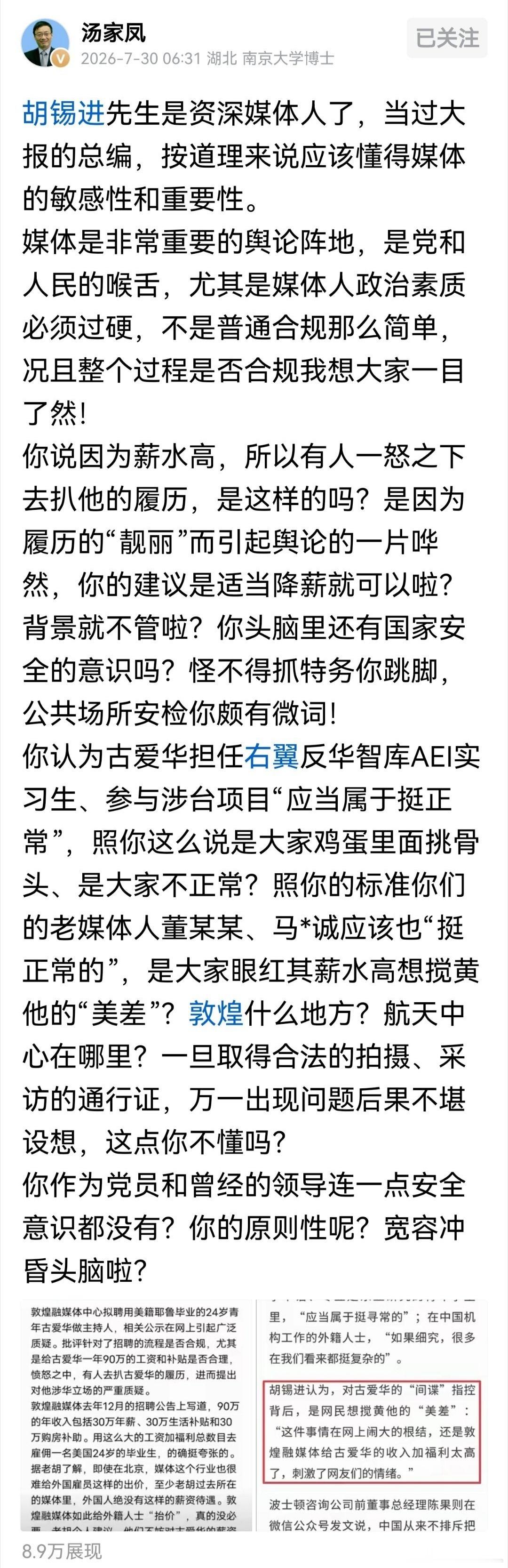 胡锡进一直觉得自己是舆论界扛大旗最权威的，直到遇到汤家凤，迎来了自己最严厉的父亲