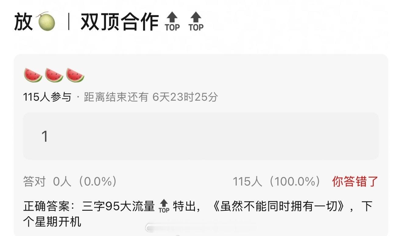 网友爆料迪丽热巴的大女主剧《虽然不能同时拥有一切》，三字95流量top会特出，双