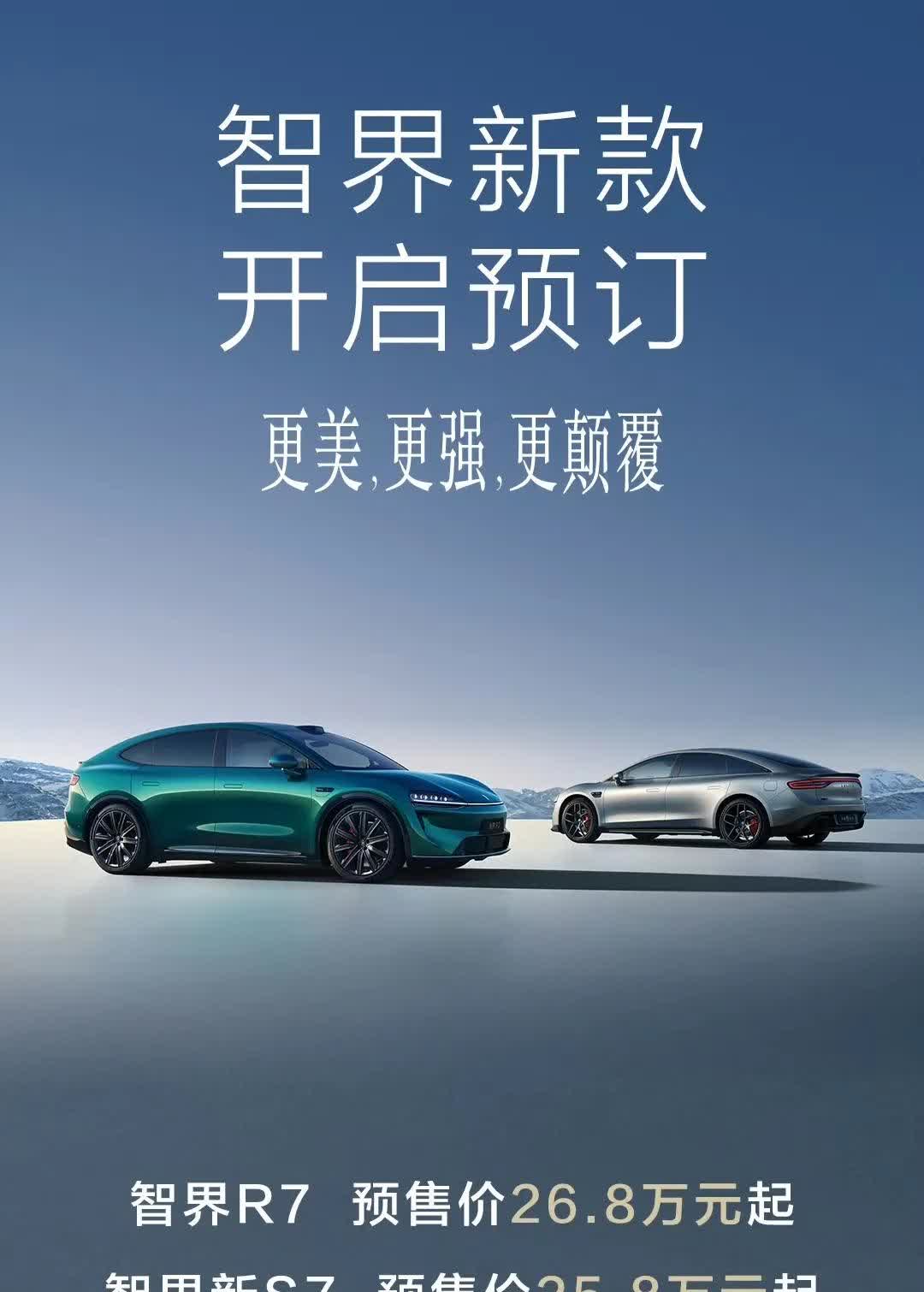 智界R7开始预售，这次铁定会大卖！全系标配激光雷达，价格26.8万起，这可比