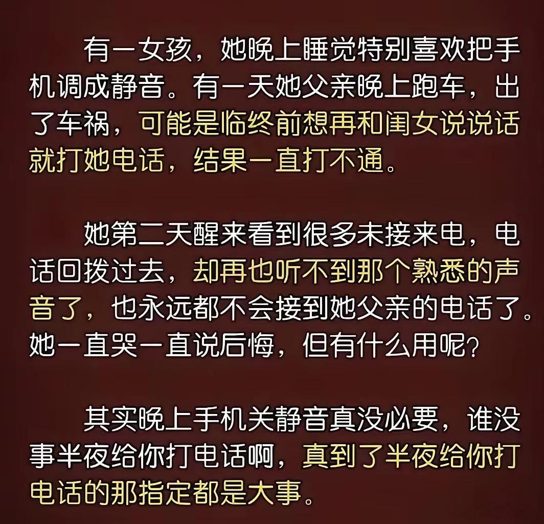 天不怕，地不怕，就怕半夜打电话！