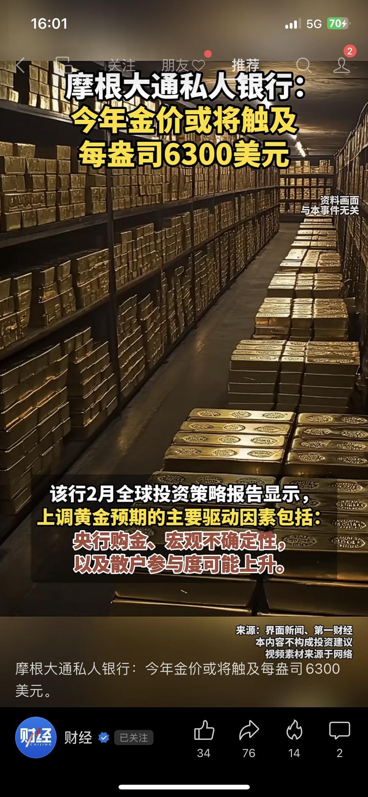 黄金市场彻底火了！摩根大通直接上调金价预期，最高看至6300美元，投资大佬罗杰斯