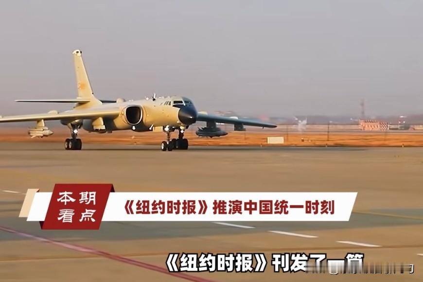 纽约时报推演的统一剧本，还真有点儿道理。最近《纽约时报》的一篇专栏火了，里