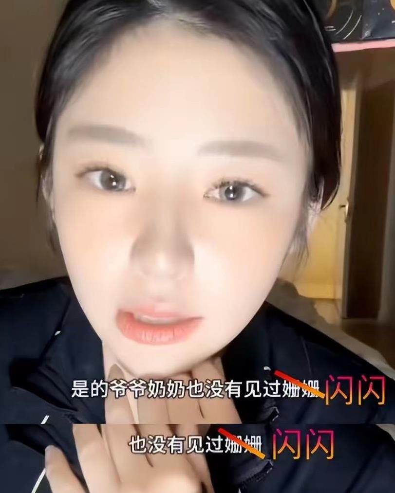 黄一鸣直播间承认，爷爷奶奶没见过闪闪，看来老王家是真不认这个长公主呀。实际老王
