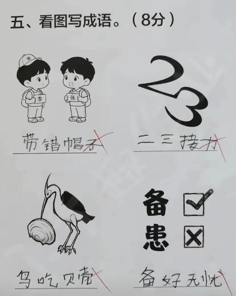 小学生看图猜成语自带脑洞，直白大白话全被判错，标准答案藏着巧思小学生搞笑作业