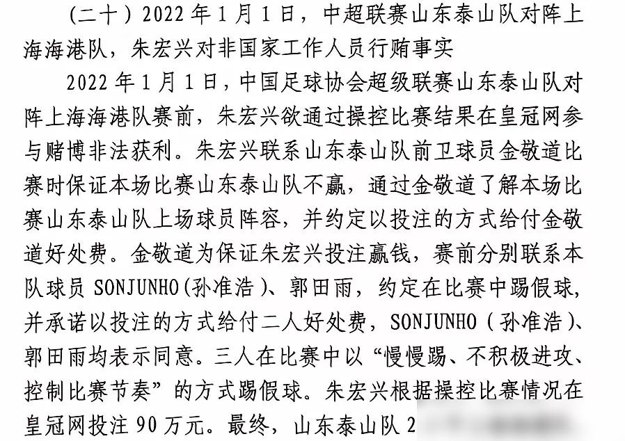 朱宏兴这名字在最新曝光的假球判决书里出现频率高到离谱，原来他才是背后操盘的大佬！