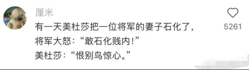 美杜莎把一位将军的妻子石化了