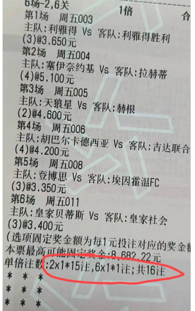 这张票保本应该非常稳的吧？只要中两场，基本就可以保本了！这张票的过关方式是“6