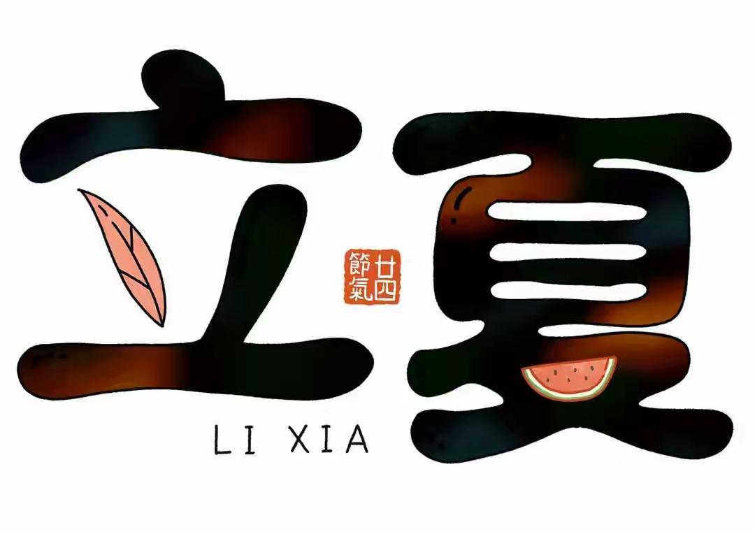 立夏将至，劝告中老年人：坚持3多吃2少吃，顺时而食安稳入夏立夏将至，劝告中老