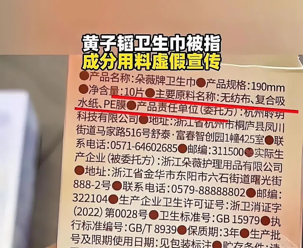 塌房了？黄子韬自创的卫生巾品牌翻车了！产品包装上吹得天花乱坠，又是蚕丝纤维、维生