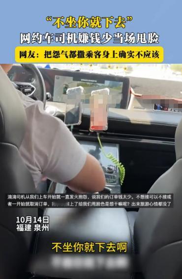 “太缺德了！”10月14日，福建泉州，一女子和朋友叫了辆网约车，不料上车后司机就