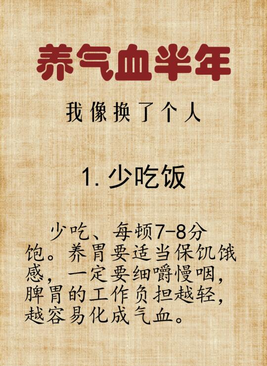 慢慢养气血，总有一天回馈你！