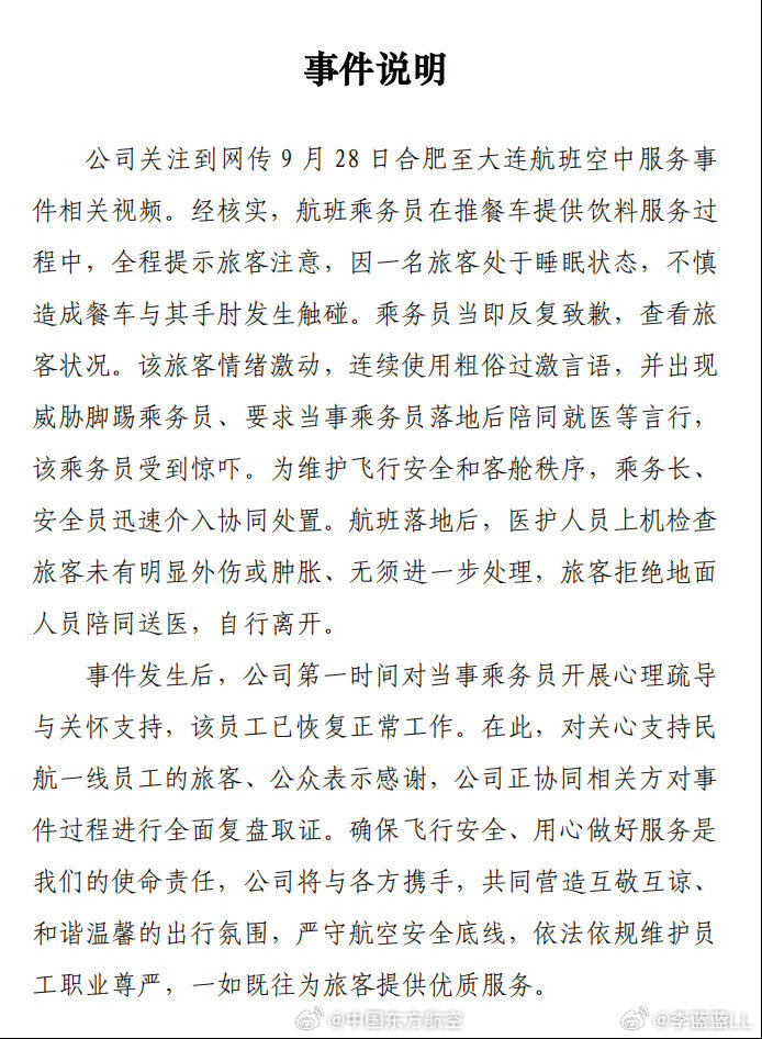 东航通报空姐下跪事件实在没法理解。空姐都被逼到下跪了，东航这边却说要陪同乘客送医