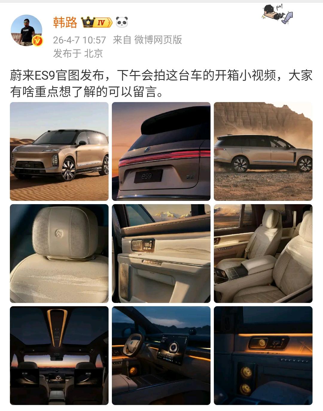 韩路：蔚来ES9官图发布！瞄准的消费人群是35岁以上的成功人士！这款车型将替