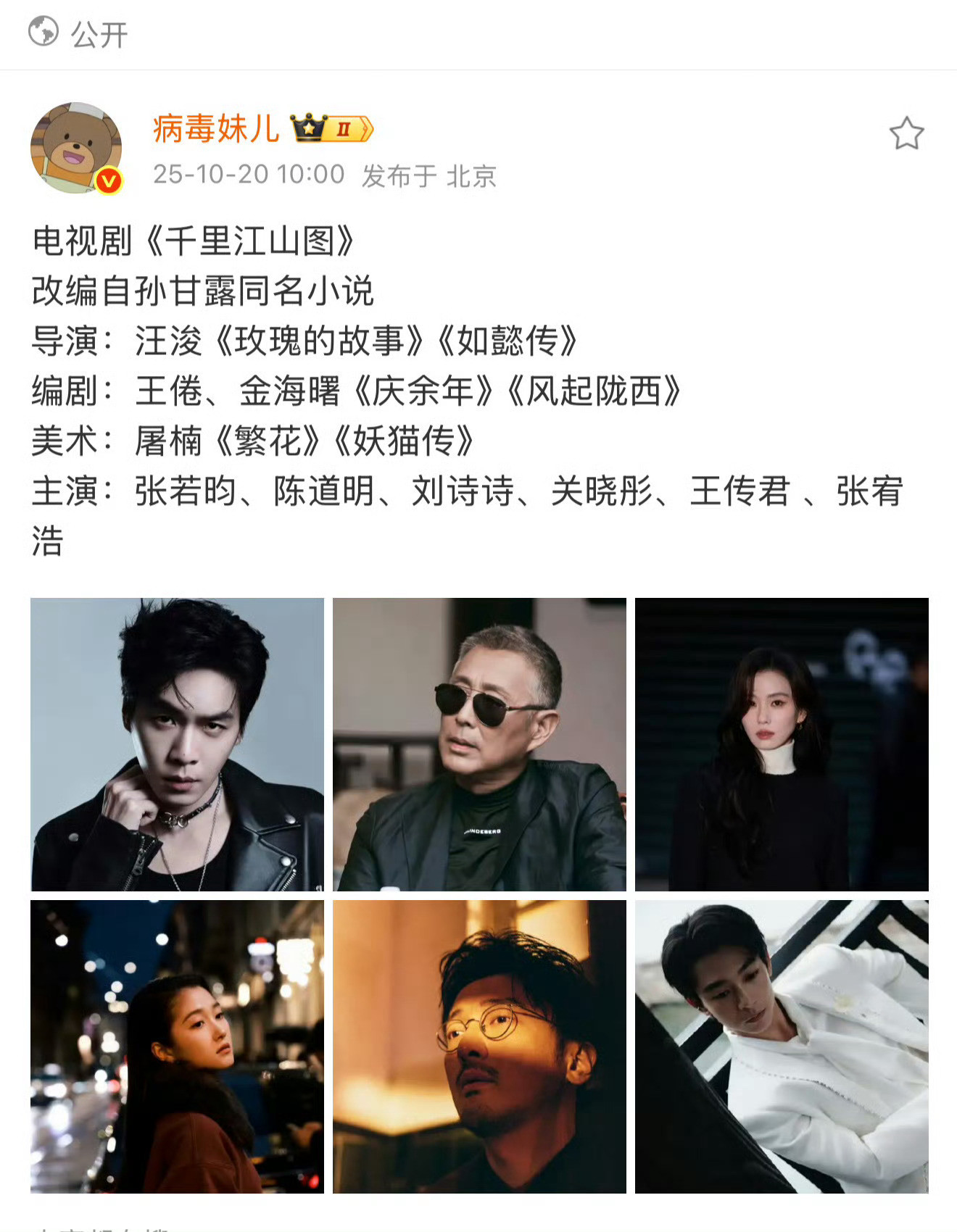 张若昀和郭麒麟的谍战剧班底阵容，都好强​​​