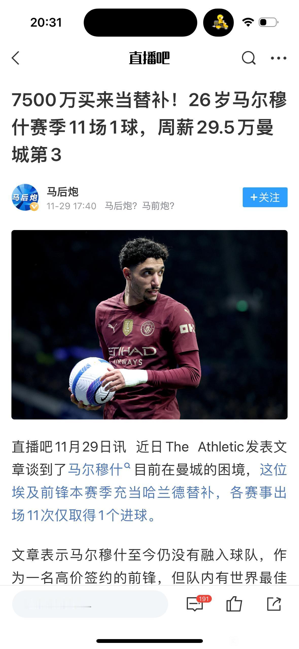 马尔穆什在曼城很难上场，却有29万英镑周薪，这到底好不好？阿尔瓦雷斯走，就是