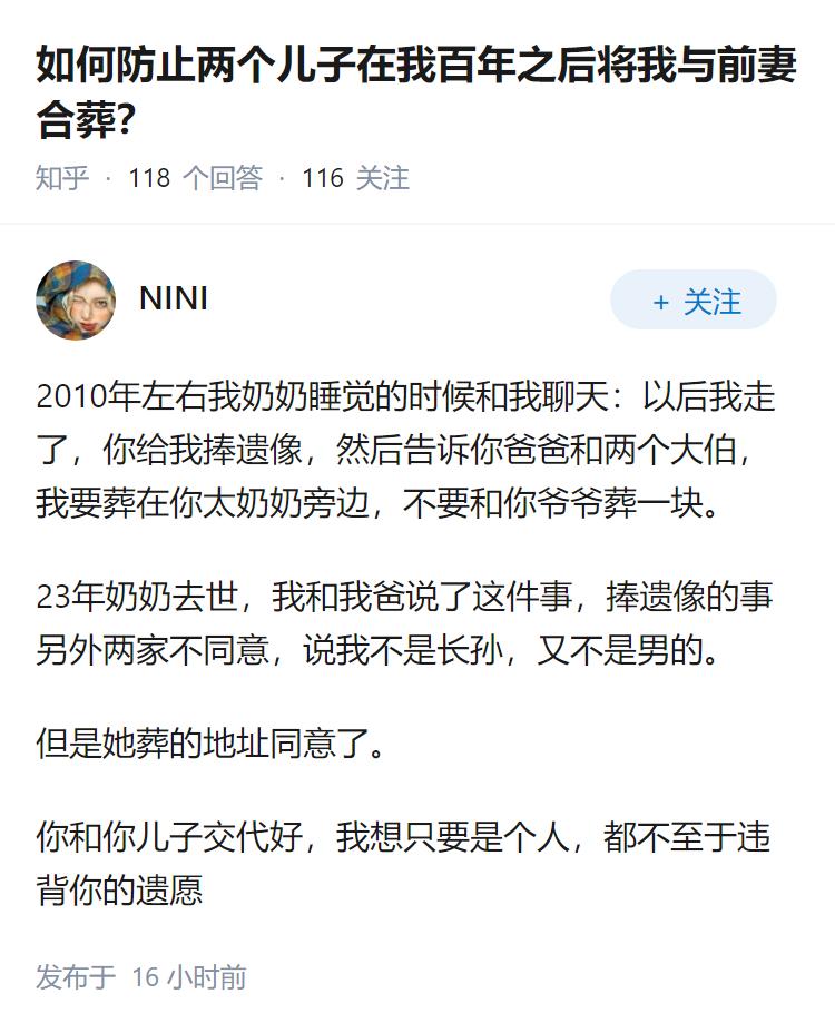 如何防止两个儿子在我百年之后将我与前妻合葬？