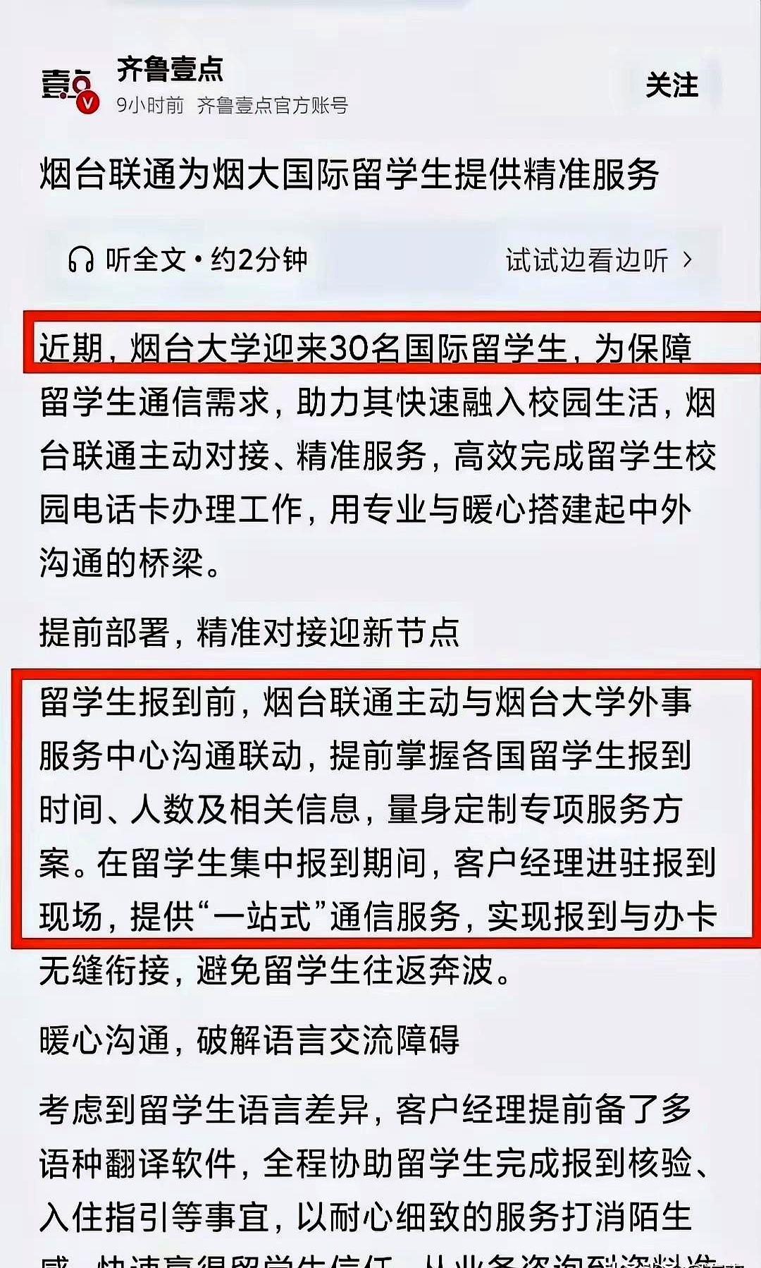 真的看懵了！烟大这波操作，属实让人无法理解！学校直接给刚落地的留学生塞满翻译软