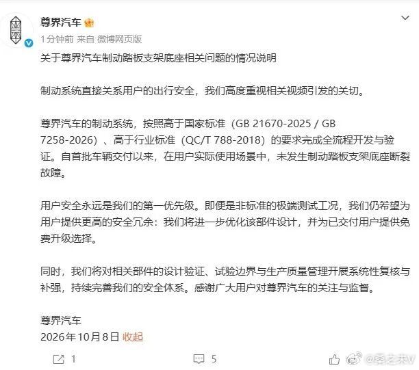 尊界V800刹车踏板支架断裂尊界V800厂家的声明，隐含了哪些信息？厂家：制动