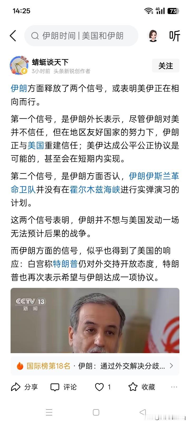 这是跪了、还是？1月29日有消息说，伊朗电视台1月29日报道声称，伊朗革命卫队