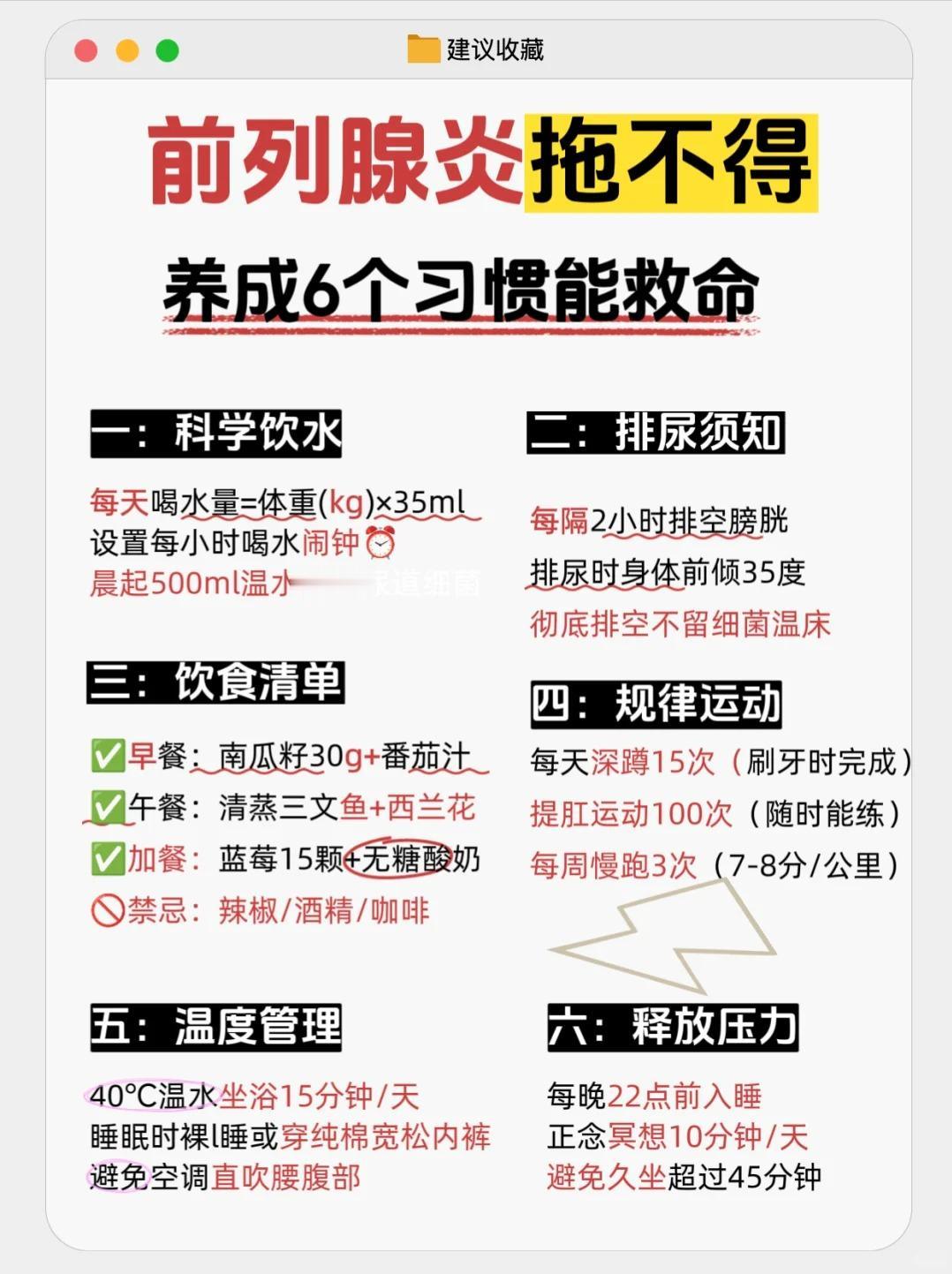 前列腺炎拖不得！养成6个习惯能救命！