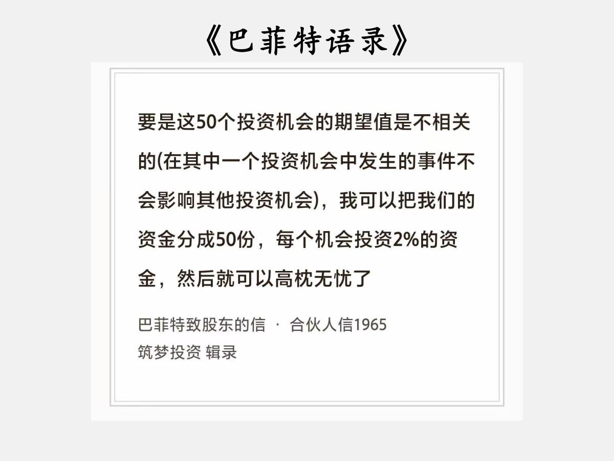 No.240股神巴菲特谈“平均分配”巴菲特曰：“要是这50个投资机会的期望