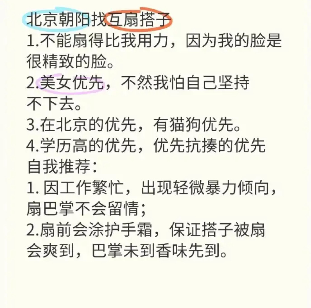 北京朝阳惊现“互扇搭子”招募！奇葩要求，这是什么新玩法？​​​