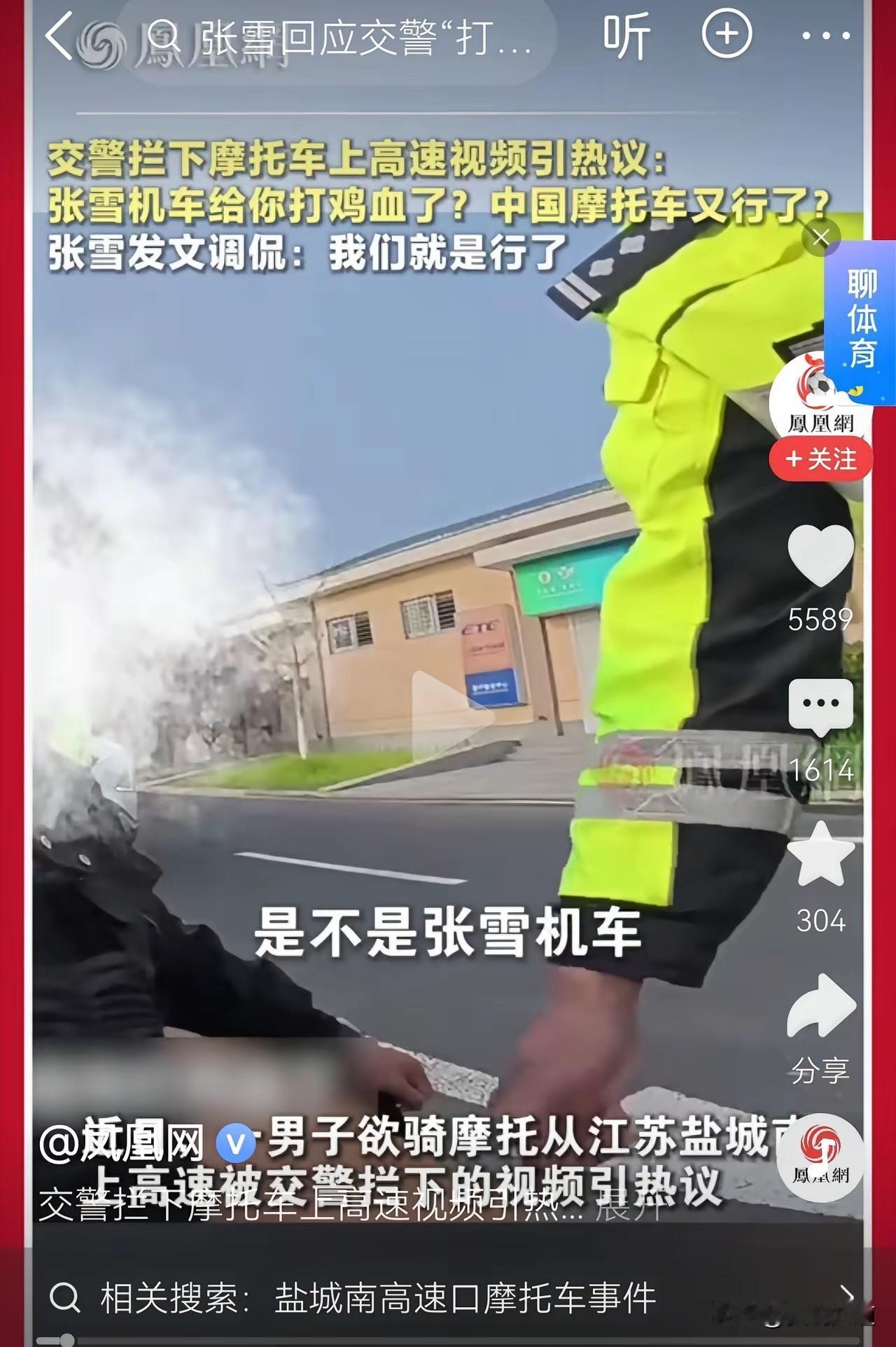 我们看到是删减视频，“张雪机车”这个话题是摩托车先说出来的，摩友视频掐头去尾，为